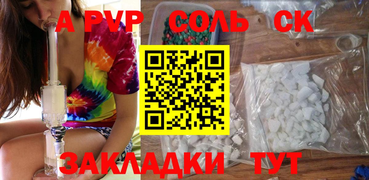 Alfa_PVP Соль Чехов