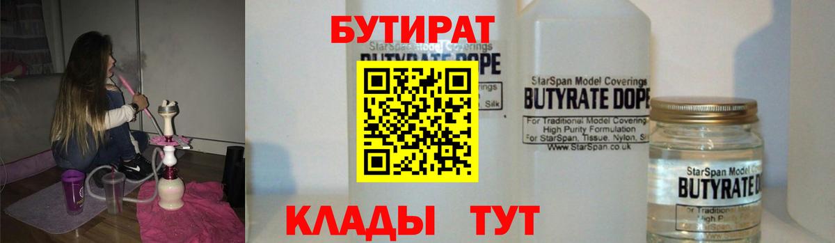 Бутират BDO  Вход с VPN  Бутират  Чехов 