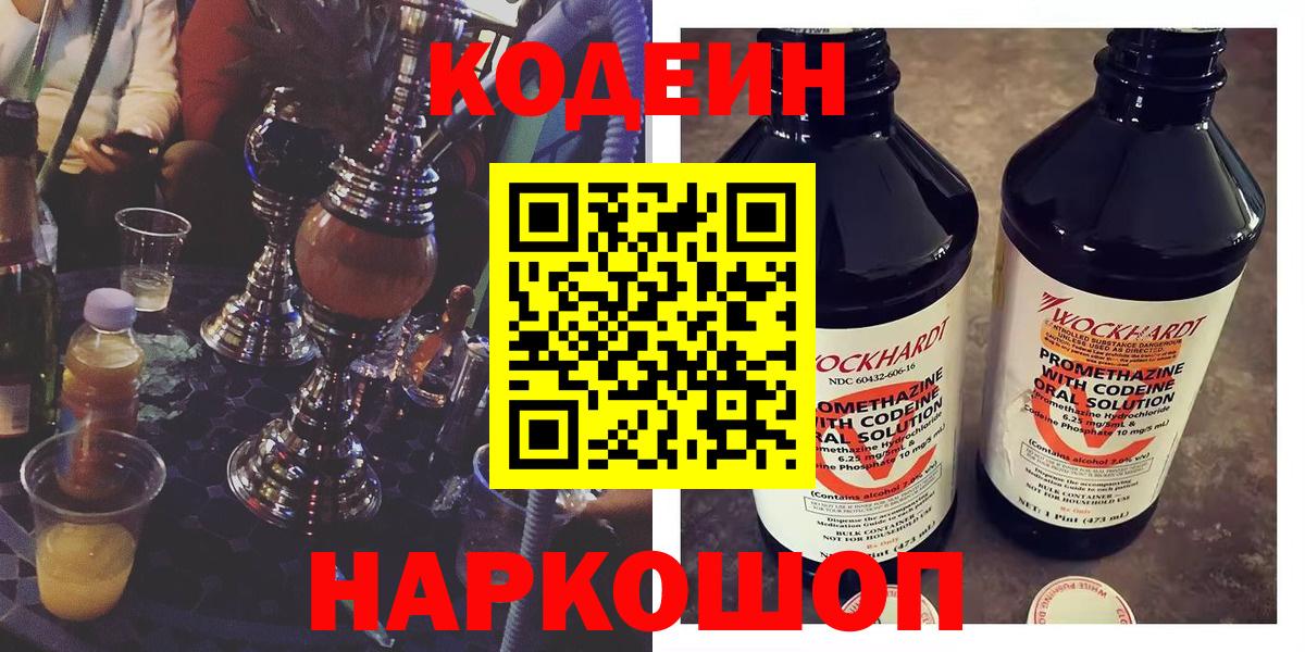 Кодеин напиток Lean (лин) Чехов