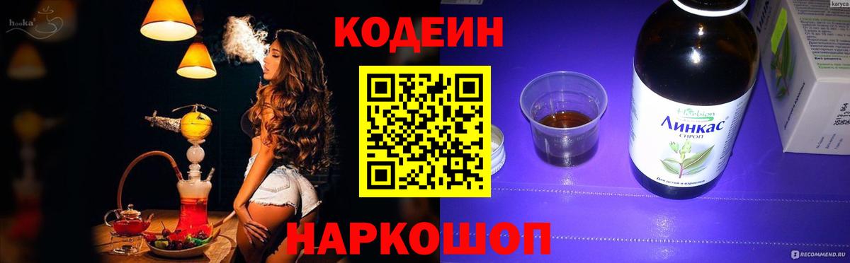 Codein напиток Lean (лин)  Вход с VPN  Codein Purple Drank  Чехов 