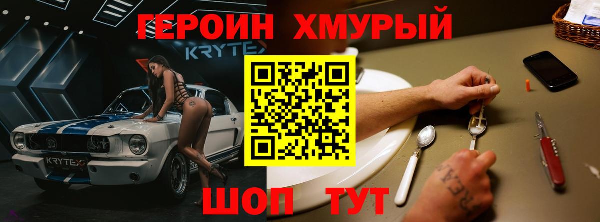 Героин  Вход с VPN  Чехов  Героин афганец 