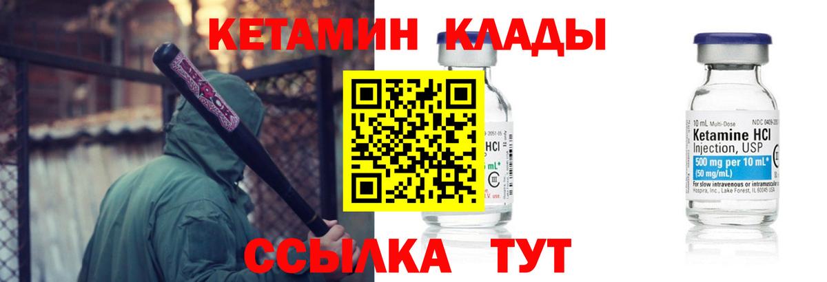 КЕТАМИН VHQ Чехов