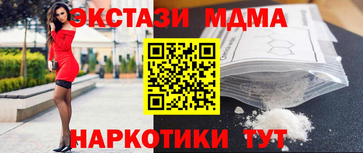 MDMA кристаллы Чехов