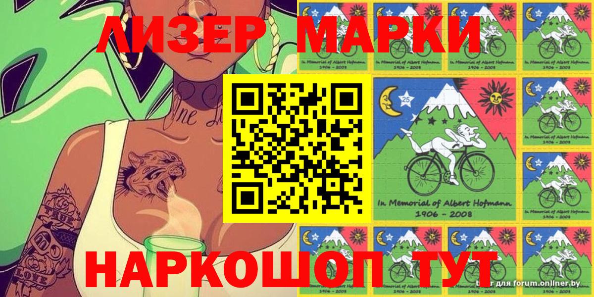 Марки 25I-NBOMe 1,8мг Чехов